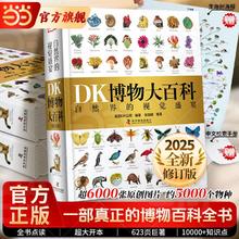 今日必买：《DK博物大百科》2025全新修订版 一部真正的博物百科全书精装