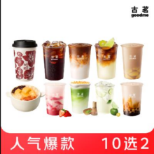 京东外卖 古茗 爆款10选2 （柠檬水x2杯 可加价选其他款式）