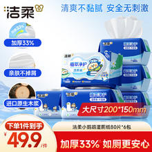 洁柔 湿厕纸 80片*6包