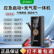 360 G29 汽车应急启动电源 12V车载充气泵