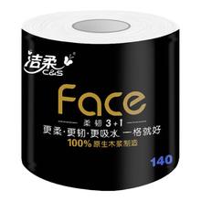 洁柔 卷纸黑face有芯大卷纸巾卷筒纸卫生纸4层140克水厕纸溶性不堵厕 1卷
