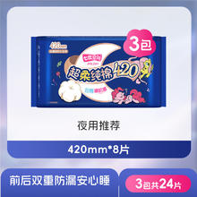 限移动端：七度空间 420夜用24片