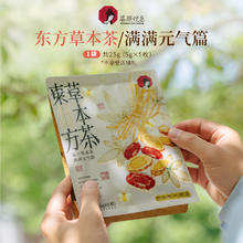 茶颜悦色 东方草本茶 25g 5枚装