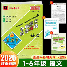 《孟建平各地期末试卷》（科目任选）