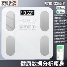 体重秤米家APP体脂秤 充电 特厚钢化玻璃