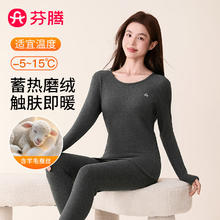 芬腾 羊毛蓄热保暖内衣套装女 秋衣秋裤