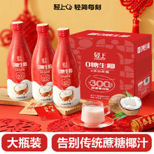 今日必买：轻上 牧场 0糖生椰 1L*2瓶 聚会畅饮