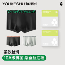 有棵树男士内裤男10A抗菌莫代尔蚕丝裆透气平角裤衩男式男生四角短裤头