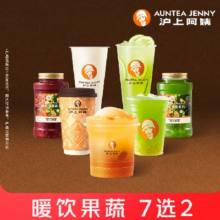 沪上阿姨   随心七选二   羽衣柚子柠檬水*2   可加价选其他款式