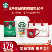 星巴克（Starbucks）随星杯 0蔗糖0脂 速溶冻干咖啡经典美式拿铁黑咖啡阿拉比卡咖啡粉 超值装40杯组合抱抱桶 10杯深度烘焙