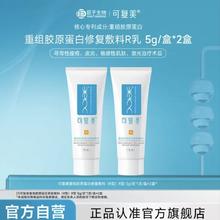 可复美 R型 重组胶原蛋白修复敷料 5g/盒*2盒