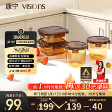 VISIONS 晶致系列 琥珀色保鲜盒4件套 700*2+800*2