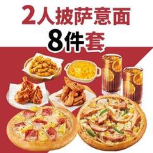 必胜客 比萨8件套餐 闪购外卖券