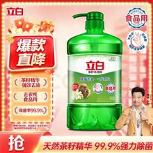 立白 茶籽洗洁精 1.45kg