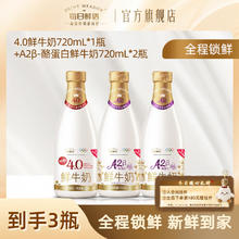 SHINY MEADOW 每日鲜语 A2β酪蛋白巴氏杀菌鲜牛奶 720ml*1瓶+720ml*2瓶 全脂高钙鲜奶