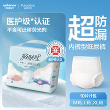 限移动端、京东百亿补贴：全棉时代 成人拉拉裤L80片老年人拉拉裤女经期成人尿不湿京东自营