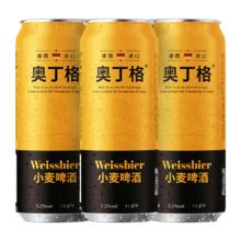 88VIP会员：奥丁格 小麦白啤酒 500ml*3罐