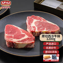 农夫好牛 原切澳洲雪花西冷牛排1200g+酱汁（150g*8片）