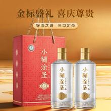 88VIP会员：小糊涂仙 小糊涂圣（金标）三钻双支 礼盒 52度 500ml＊2瓶 浓香型白酒