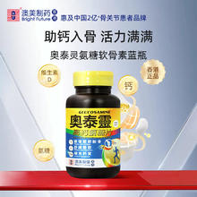澳美制药 奥泰灵氨糖软骨素骨胶原 60粒