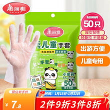 美丽雅 儿童款食品级厨房清洁手套 50只装 透明 防漏耐磨