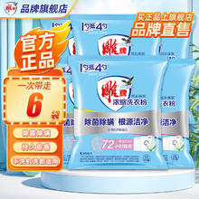 雕牌 炫彩香氛 浓缩洗衣粉 30g*6袋