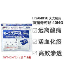 Hisamitsu 久光膏药贴膏 7枚*15盒