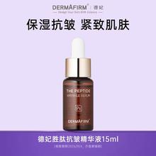 88VIP会员：德妃 胜肽精华液面部精华15ml