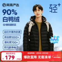 网易严选 轻羽绒服 90白鸭绒 石墨烯保暖 连帽 曜石黑 L