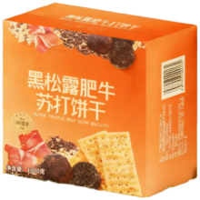 妙上品 黑松露火腿苏打饼干 1000g（2斤）
