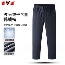 雅鹿 羽绒裤男士2025冬季新款加厚防风