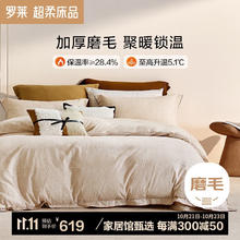 罗莱生活 罗莱 WAM0279-4 午后漫游 全棉加厚磨毛四件套 220*250 米色