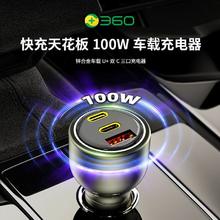 360 车载充电器100W大功率超级快充三口闪充