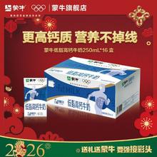 蒙牛 低脂高钙牛奶250ml*16盒学生营养富含VD轻食早餐年货送礼