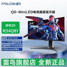 雷鸟 34英寸准4K高刷背光分区MiniLED曲面屏显示器 R34Q81