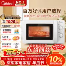 美的 M1-L213B 微波炉 20L 白色
