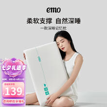 一默 超柔慢回弹记忆棉枕 单只 8cm *70*42cm