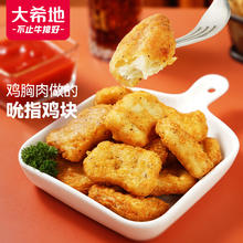今日必买：大希地 吮指黑椒鸡块 2斤