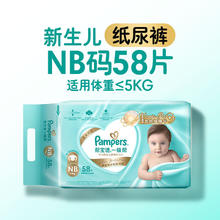 帮宝适 一级帮纸尿裤添加类胎脂超薄NB-4XL尿不湿拉拉裤