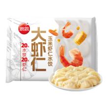 思念 大虾仁系列虾仁玉米水饺400g20只 虾饺早餐速食饺子蒸饺煎饺