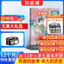 今日必买：《历史侦探喵》杂志（2026年1月-12月）小学生原创趣味历史故事漫画故事