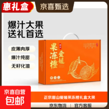京配 爱媛38号果冻橙 时令水果橘子 应季柑橘礼盒 带箱8斤 果王80mm+精品礼盒
