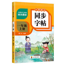 2026《小学语文同步练字帖》