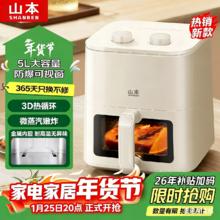 山本 空气炸锅 5L 全自动大容量可视金属内腔蒸汽嫩炸炸烤箱一体机轻音无油炸锅S-AK8045VS