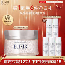 怡丽丝尔 纯肌净白睡眠面膜105g（赠EIW水18ml*2+EIW乳18ml*3）