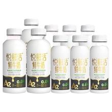 悦鲜活 A2型450ml*3瓶+A2型260ml*6瓶高钙奶