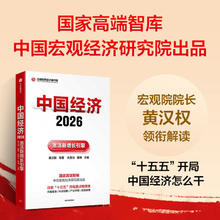 88VIP会员：《中国经济2026》