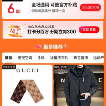 京东 白条新年购物季会场 新增可领6期白条免息券与18白条免息立减（20点可用）