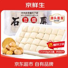 限移动端、京东百亿补贴：京鲜生 云南石屏包浆豆腐净重310g*2盒约56个 爆浆烧烤免泡源头直发