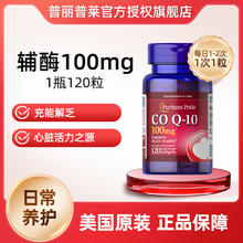 限移动端：普丽普莱 辅酶Q10高含量400mg120粒中老年护心软胶囊备孕辅酶q10